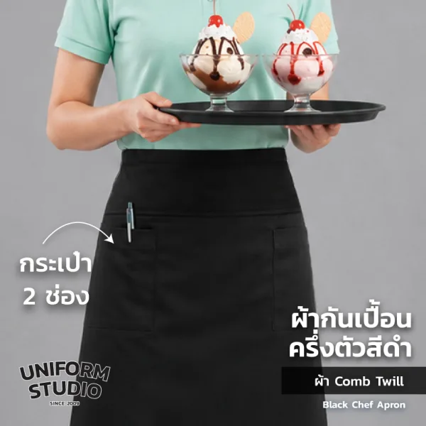 ผ้ากันเปื้อนครึ่งตัว ทรงสากลยาว สีดำ 4