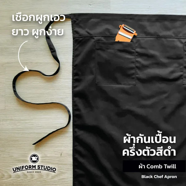 ผ้ากันเปื้อนครึ่งตัว ทรงสากลยาว สีดำ 6