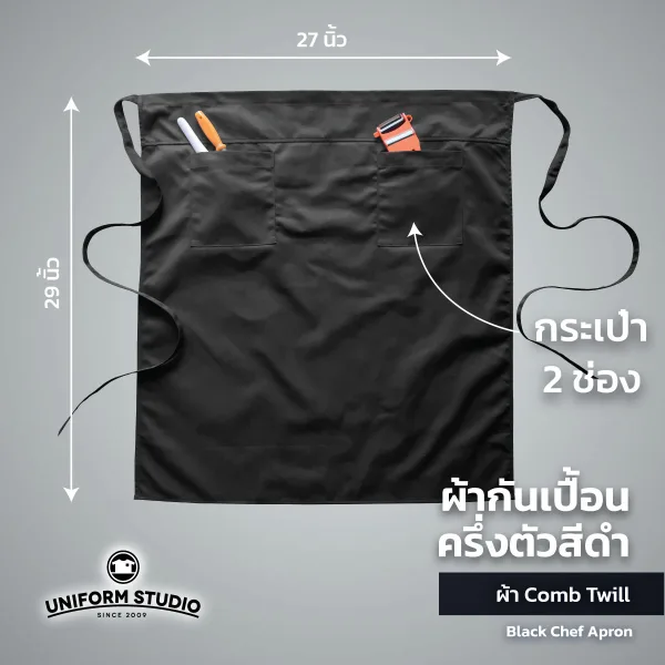 ผ้ากันเปื้อนครึ่งตัว ทรงสากลยาว สีดำ 7