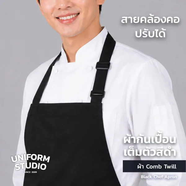 ผ้ากันเปื้อนเต็มตัว ทรงสากลยาว สีดำ 3