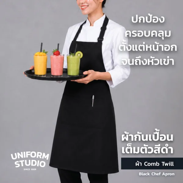 ผ้ากันเปื้อนเต็มตัว ทรงสากลยาว สีดำ 4