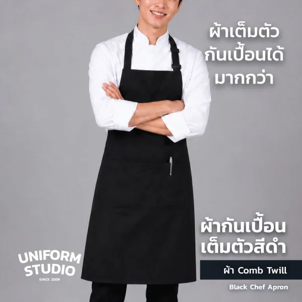 ผ้ากันเปื้อนเต็มตัว ทรงสากลยาว สีดำ 5