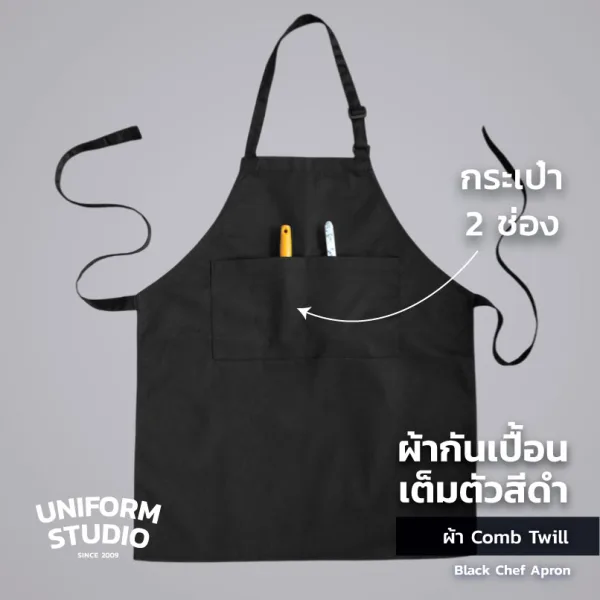 ผ้ากันเปื้อนเต็มตัว ทรงสากลยาว สีดำ 6