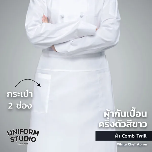ผ้ากันเปื้อนครึ่งตัว ทรงสากลยาว สีขาว 2
