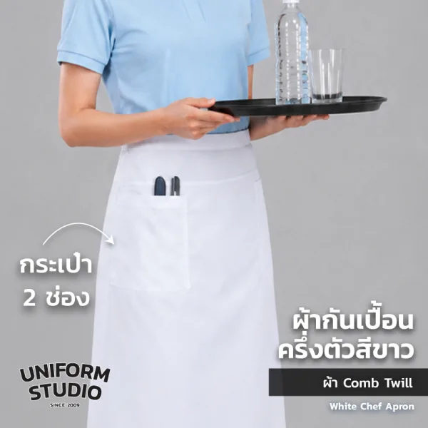 ผ้ากันเปื้อนครึ่งตัว ทรงสากลยาว สีขาว 6