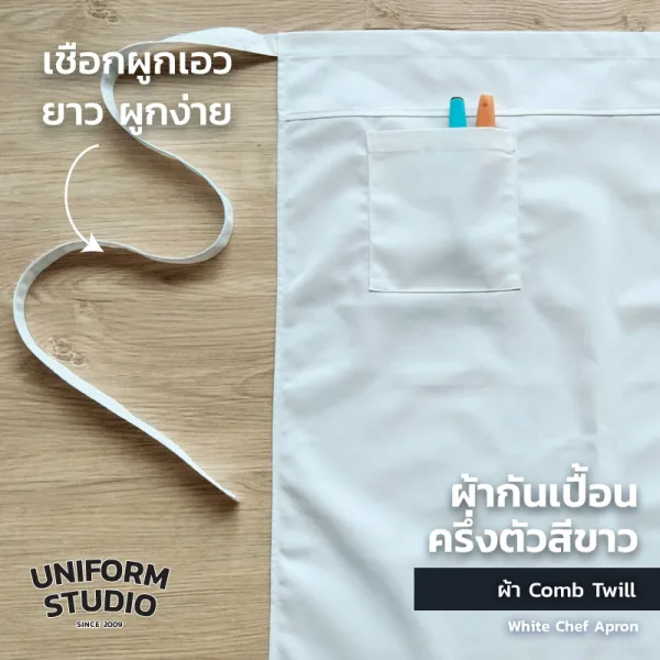 ผ้ากันเปื้อนครึ่งตัว ทรงสากลยาว สีขาว 8