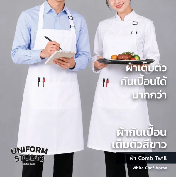 ผ้ากันเปื้อนเต็มตัว ทรงสากลยาว สีขาว 2