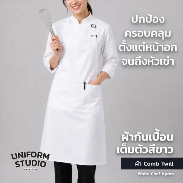 ผ้ากันเปื้อนเต็มตัว ทรงสากลยาว สีขาว 6