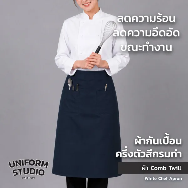 ผ้ากันเปื้อนครึ่งตัว ทรงสากลยาว สีกรมท่า 5