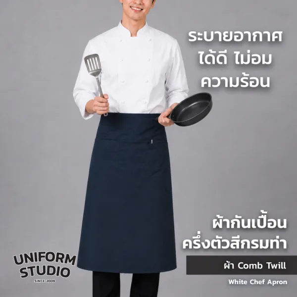 ผ้ากันเปื้อนครึ่งตัว ทรงสากลยาว สีกรมท่า 6