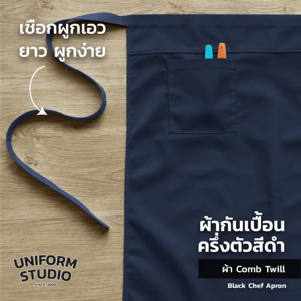 ผ้ากันเปื้อนครึ่งตัว ทรงสากลยาว สีกรมท่า 7