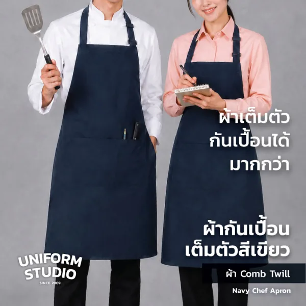 ผ้ากันเปื้อนเต็มตัว ทรงสากลยาว สีกรมท่า 2