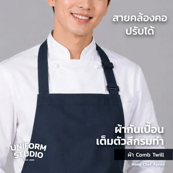 ผ้ากันเปื้อนเต็มตัว ทรงสากลยาว สีกรมท่า 4