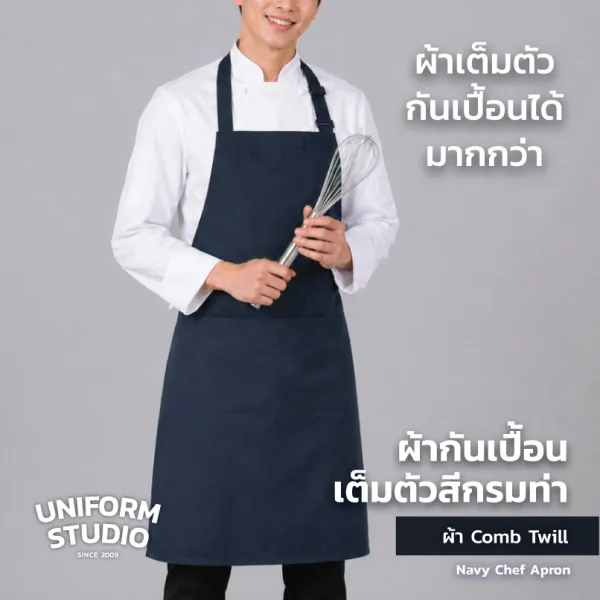 ผ้ากันเปื้อนเต็มตัว ทรงสากลยาว สีกรมท่า 5