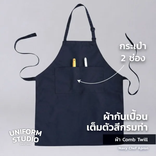 ผ้ากันเปื้อนเต็มตัว ทรงสากลยาว สีกรมท่า 6