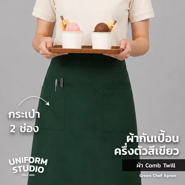 ผ้ากันเปื้อนครึ่งตัว ทรงสากลยาว สีเขียวเข้ม 2