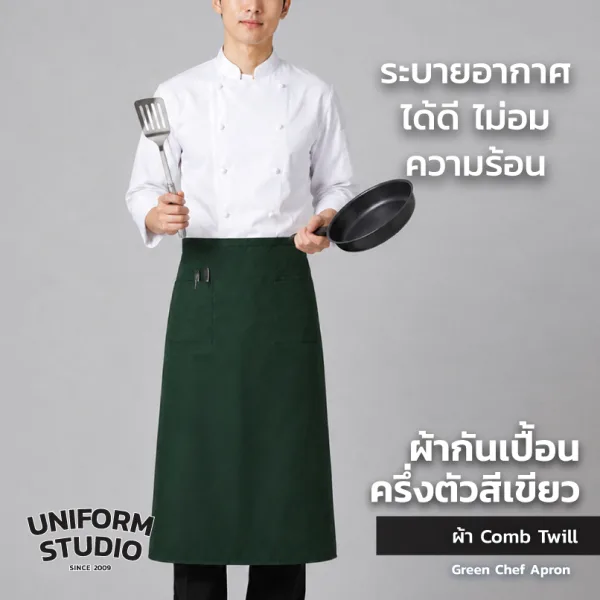 ผ้ากันเปื้อนครึ่งตัว ทรงสากลยาว สีเขียวเข้ม 4