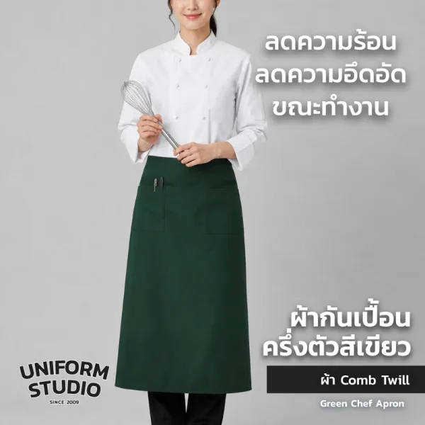 ผ้ากันเปื้อนครึ่งตัว ทรงสากลยาว สีเขียวเข้ม 8