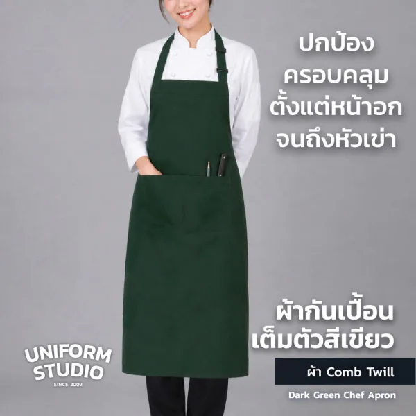 ผ้ากันเปื้อนเต็มตัว ทรงสากลยาว สีเขียวเข้ม