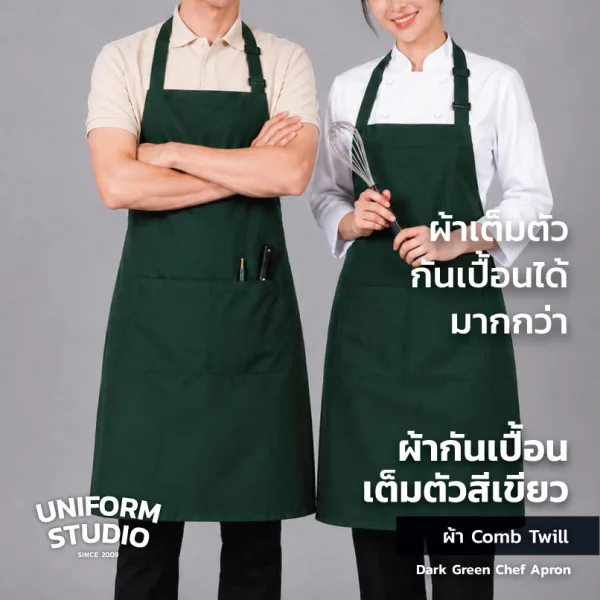 ผ้ากันเปื้อนเต็มตัว ทรงสากลยาว สีเขียวเข้ม 2