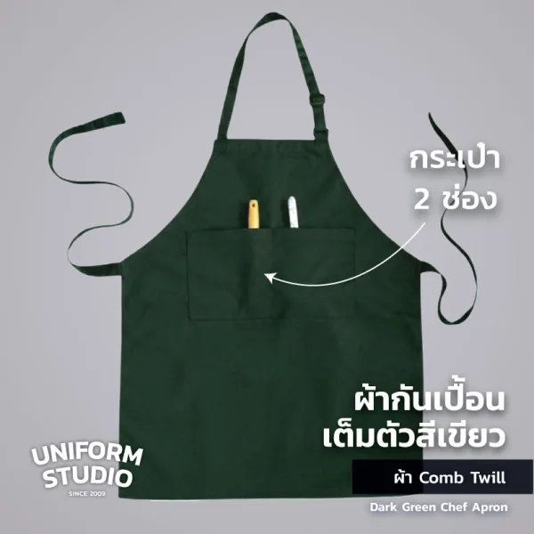 ผ้ากันเปื้อนเต็มตัว ทรงสากลยาว สีเขียวเข้ม 5