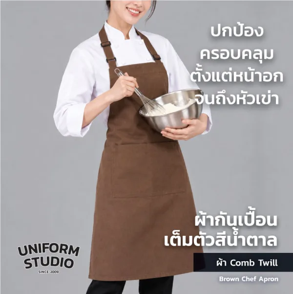 ผ้ากันเปื้อนเต็มตัว ทรงสากลยาว สีน้ำตาล 4