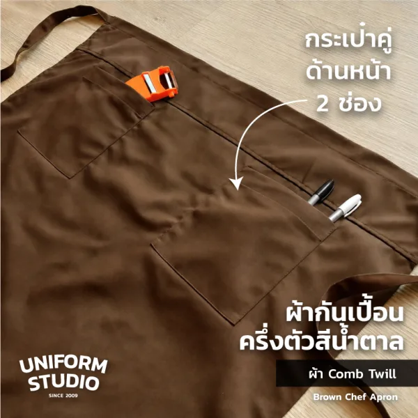 ผ้ากันเปื้อนครึ่งตัว ทรงสากลยาว สีน้ำตาล 8
