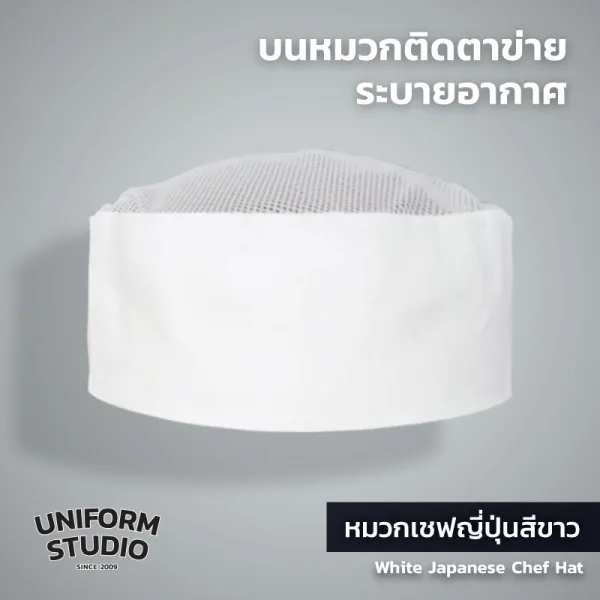 หมวกเชฟญี่ปุ่น ผ้า Cotton Peach สีขาว/สีดำ 2