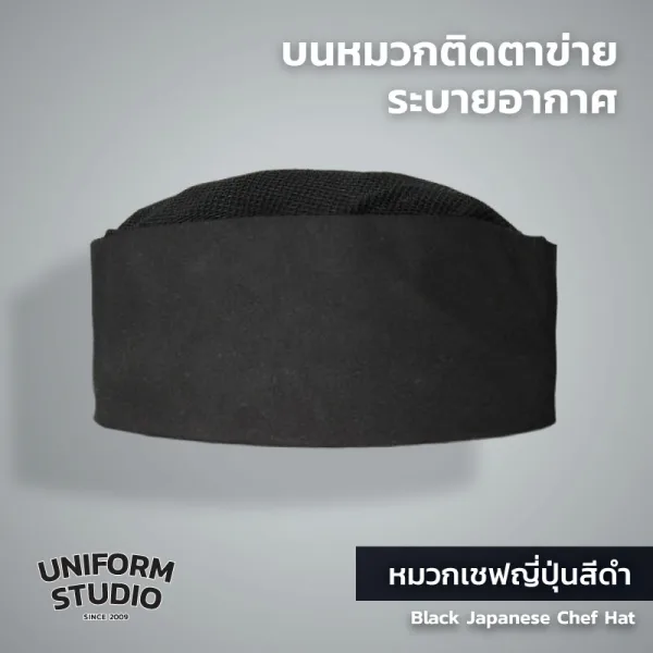หมวกเชฟญี่ปุ่น ผ้า Cotton Peach สีขาว/สีดำ 4