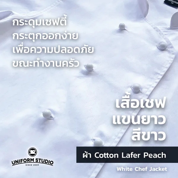 เสื้อเชฟสีขาว แขนยาว ผ้า Cotton Peach 3