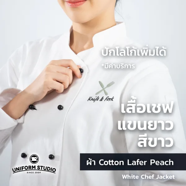 เสื้อเชฟสีขาว แขนยาว ผ้า Cotton Peach 6