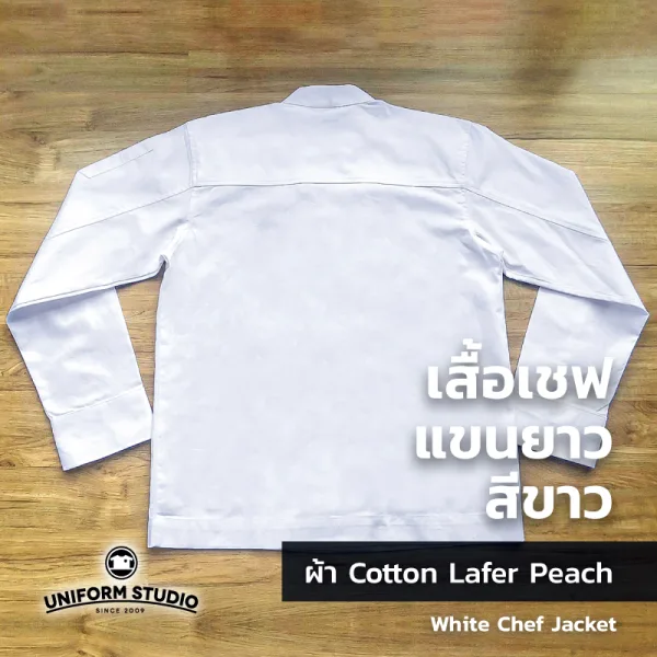 เสื้อเชฟสีขาว แขนยาว ผ้า Cotton Peach 9