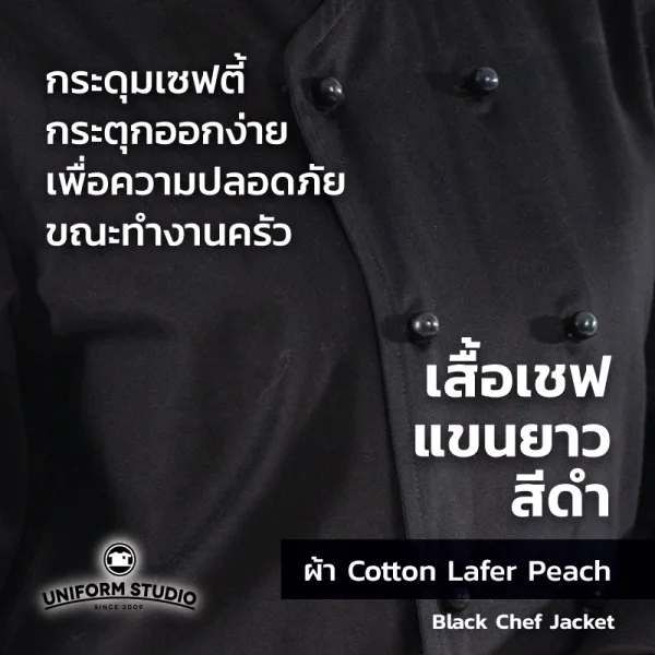 เสื้อเชฟสีดำ แขนยาว ผ้า Cotton Peach 3