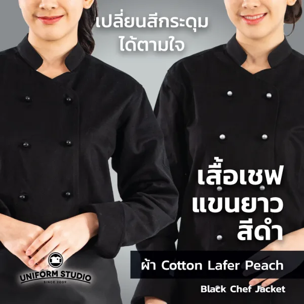 เสื้อเชฟสีดำ แขนยาว ผ้า Cotton Peach 5