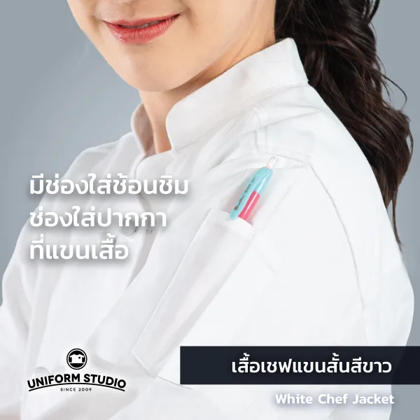 เสื้อเชฟสีขาว แขนสั้น ผ้า Cotton Peach 3