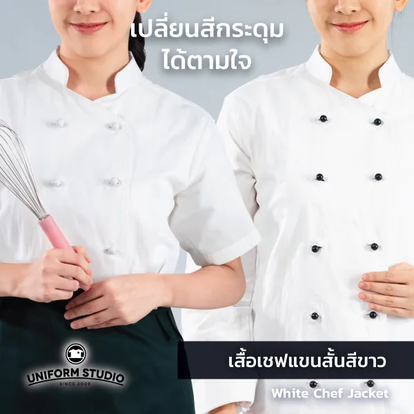 เสื้อเชฟสีขาว แขนสั้น ผ้า Cotton Peach 5