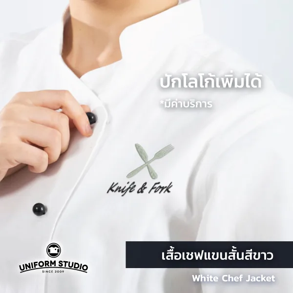 เสื้อเชฟสีขาว แขนสั้น ผ้า Cotton Peach 6