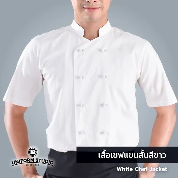 เสื้อเชฟสีขาว แขนสั้น ผ้า Cotton Peach 8