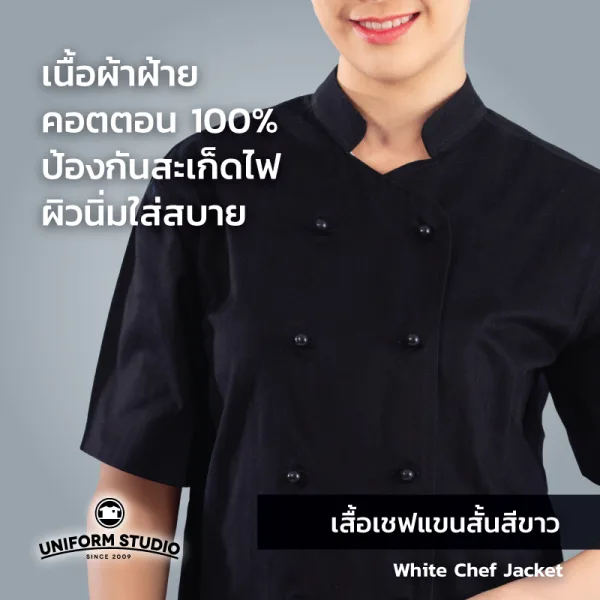 เสื้อเชฟสีดำ แขนสั้น ผ้า Cotton Peach 2