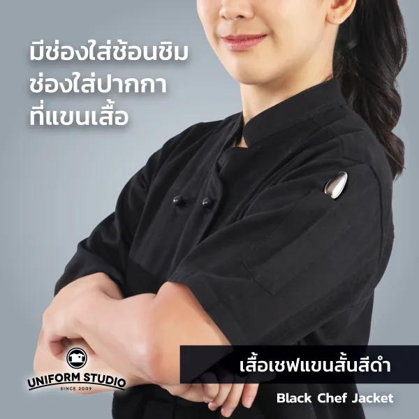 เสื้อเชฟสีดำ แขนสั้น ผ้า Cotton Peach 3