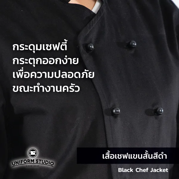 เสื้อเชฟสีดำ แขนสั้น ผ้า Cotton Peach 4