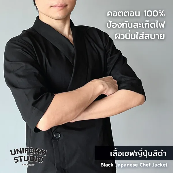 เสื้อเชฟญี่ปุ่น สีดำ แขนสามส่วน ผ้า Cotton Peach 2