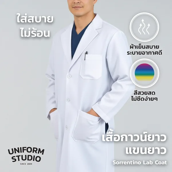 เสื้อกาวน์ ตัวยาวแขนยาว ผู้ชาย รุ่น Sorrentino 3