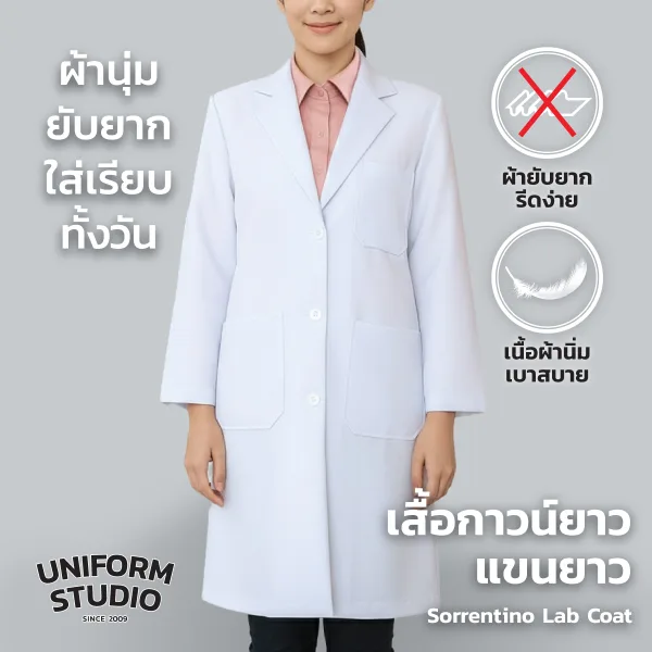 เสื้อกาวน์ ตัวยาวแขนยาว ผู้หญิง รุ่น Sorrentino 2