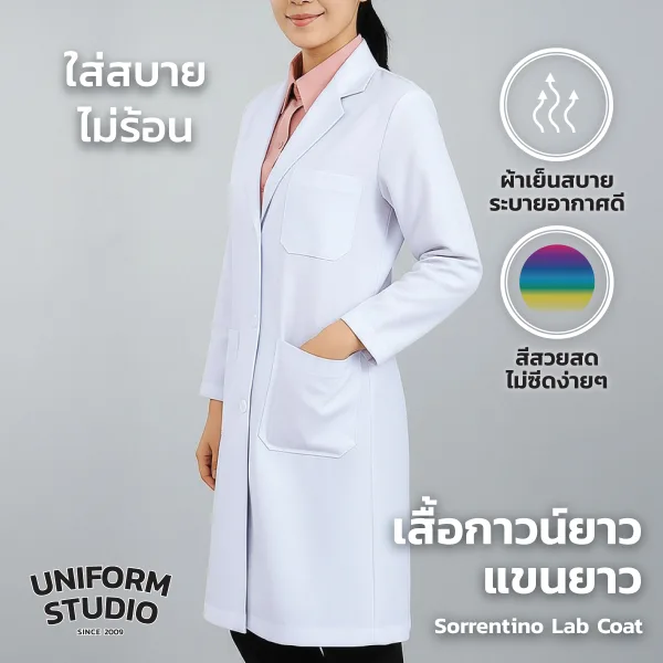 เสื้อกาวน์ ตัวยาวแขนยาว ผู้หญิง รุ่น Sorrentino 3