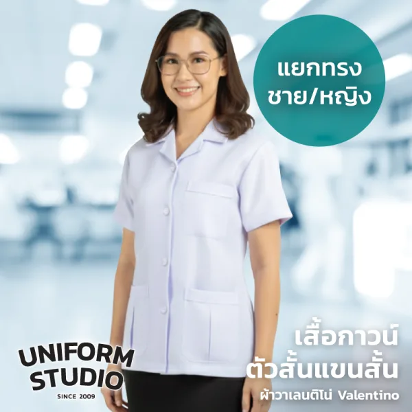 เสื้อกาวน์ตัวสั้นแขนสั้น สีขาว ผ้าวาเลนติโน่ 2