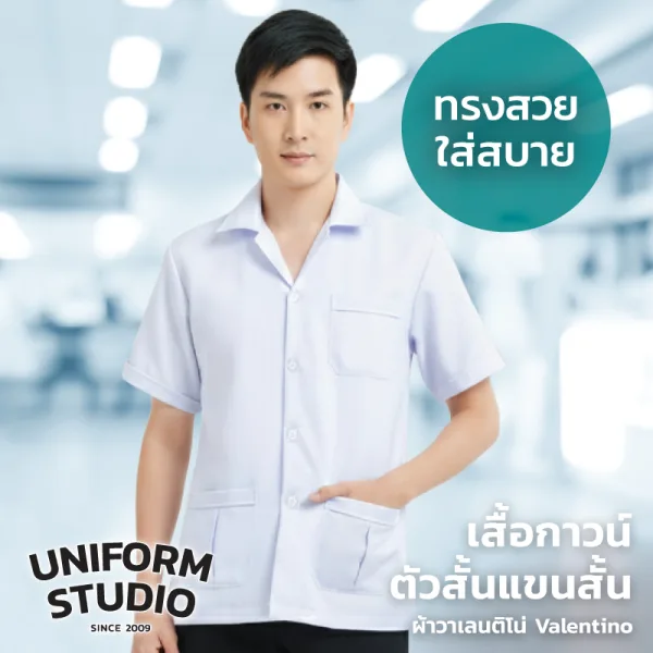เสื้อกาวน์ตัวสั้นแขนสั้น สีขาว ผ้าวาเลนติโน่ 3