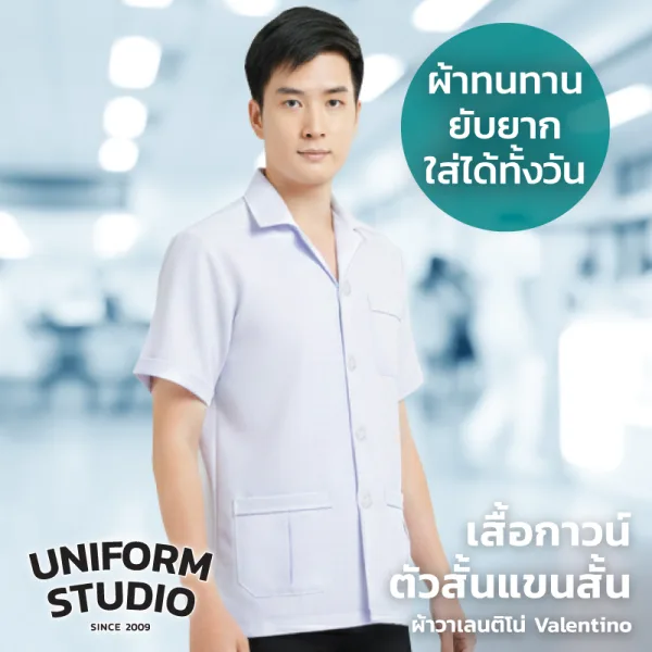 เสื้อกาวน์ตัวสั้นแขนสั้น สีขาว ผ้าวาเลนติโน่ 4
