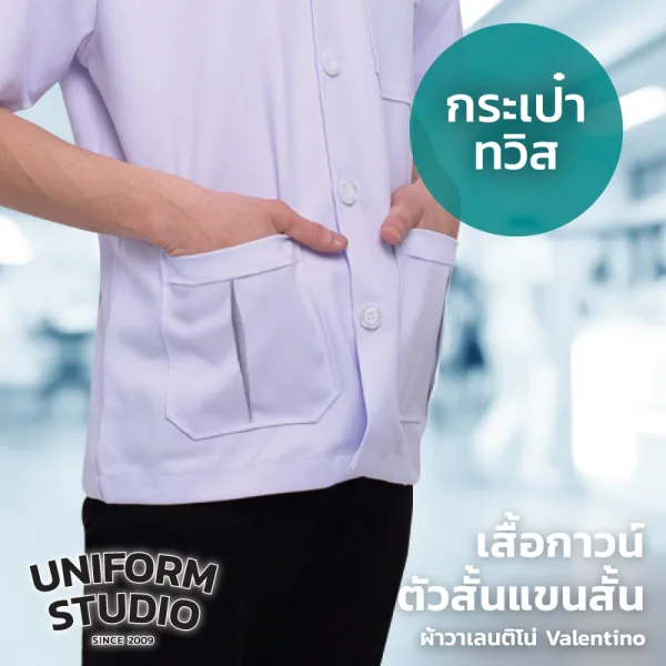 เสื้อกาวน์ตัวสั้นแขนสั้น สีขาว ผ้าวาเลนติโน่ 6