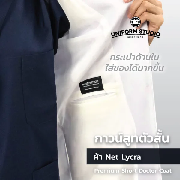 เสื้อกาวน์สูท เกรดพรีเมี่ยม ตัวสั้นแขนยาว ชาย/หญิง 10